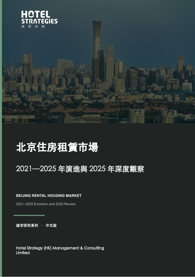 Beijing Rental Housing Market: 2021–2025 Evolution and 2025 Review — report cover