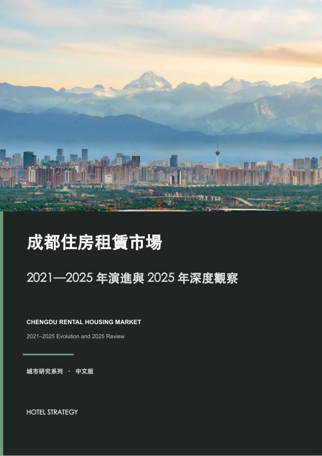 Chengdu Rental Housing Market: 2021–2025 Evolution and 2025 Review — report cover