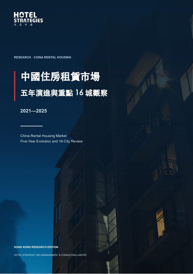 China Rental Housing Market: Five-Year Evolution and 16-City Review, 2021–2025 — report cover