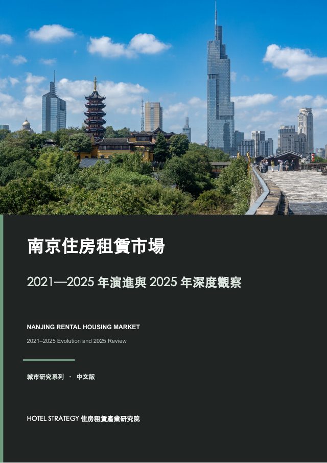 Nanjing Rental Housing Market: 2021–2025 Evolution and 2025 Review — report cover