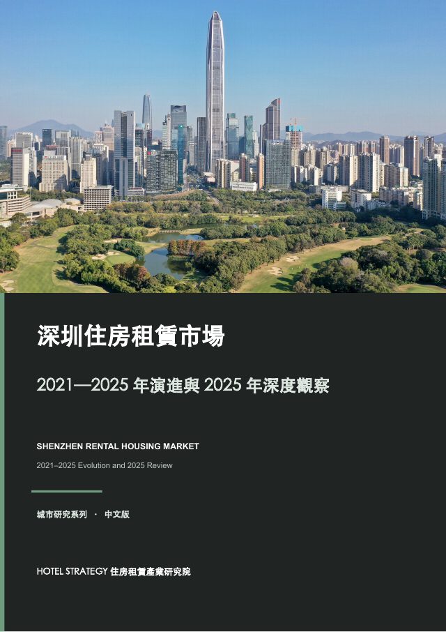 Shenzhen Rental Housing Market: 2021–2025 Evolution and 2025 Review — report cover